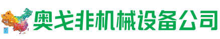 察布查尔回收加工中心:立式,卧式,龙门加工中心,加工设备,旧数控机床_奥戈非机械设备公司